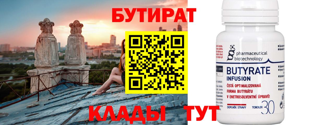 Лыткарино  Бутират жидкий экстази  Вход с VPN 