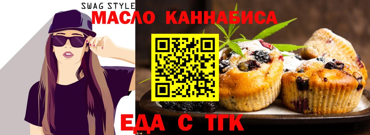 Лыткарино  Печенье с ТГК марихуана  Вход с VPN 