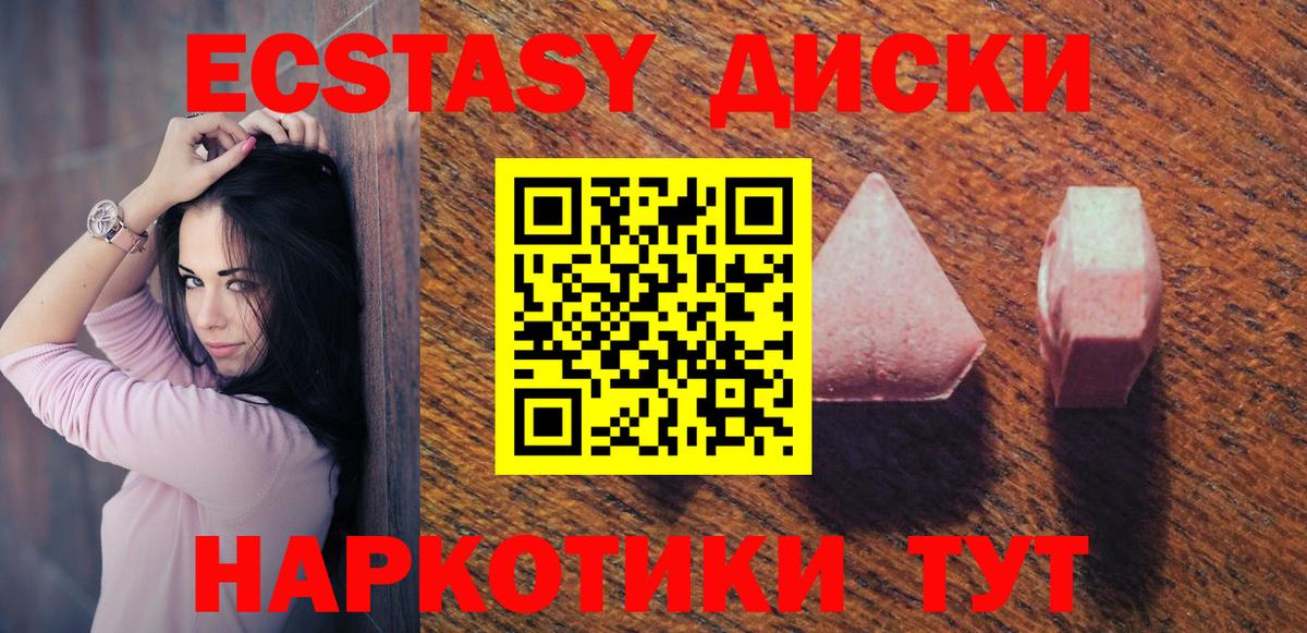 ЭКСТАЗИ круглые Лыткарино