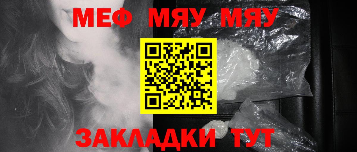 МЕФ мяу мяу  МЯУ-МЯУ  Лыткарино  Вход с VPN 